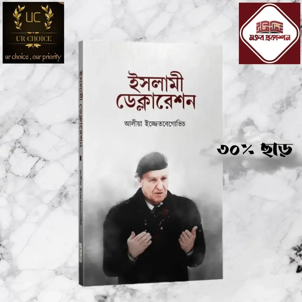 ইসলামী ডেক্লারেশন