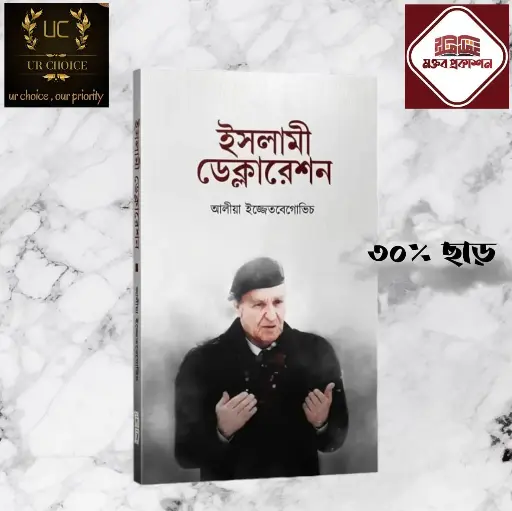 ইসলামী ডেক্লারেশন