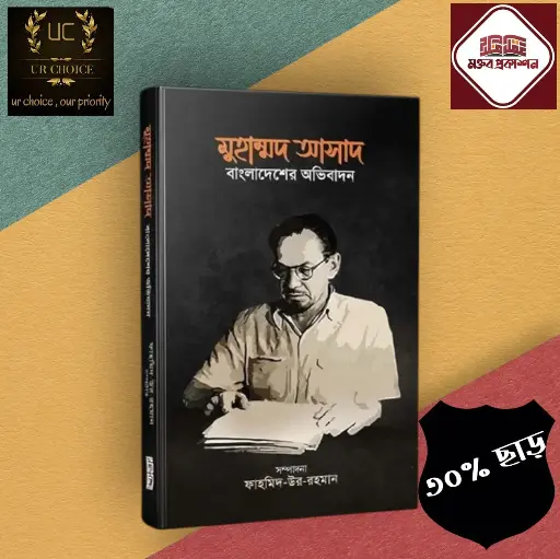 মুহাম্মদ আসাদ বাংলাদেশের অভিবাদন