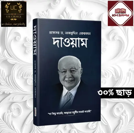 দাওয়াম